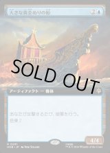 画像: 【Foil】【日本語版】【拡張枠】大きな黄金ぬりの船/Great Gilded Boat