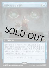 画像: 【Foil】【日本語版】【拡張枠】暗闇のなぞなぞ勝負/Riddles in the Dark