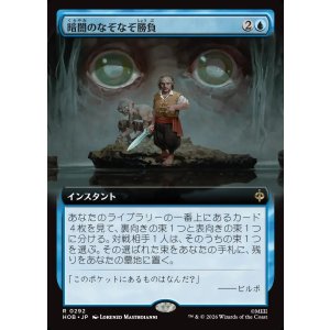 画像: 【Foil】【日本語版】【拡張枠】暗闇のなぞなぞ勝負/Riddles in the Dark