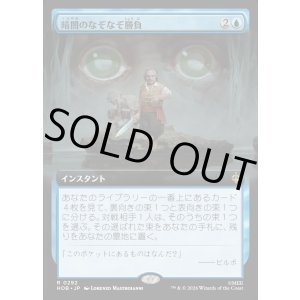 画像: 【日本語版】【拡張枠】暗闇のなぞなぞ勝負/Riddles in the Dark