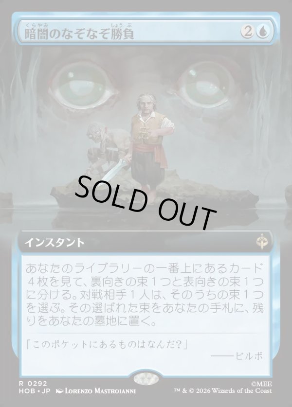 画像1: 【Foil】【日本語版】【拡張枠】暗闇のなぞなぞ勝負/Riddles in the Dark (1)