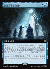 画像: 【Foil】【日本語版】【拡張枠】月光文字を見出す/Uncover the Moon-Letters