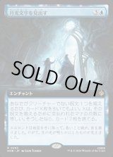 画像: 【Foil】【日本語版】【拡張枠】月光文字を見出す/Uncover the Moon-Letters