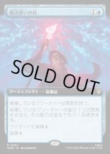 画像: 【Foil】【日本語版】【拡張枠】魔法使いの杖/Wizard's Staff