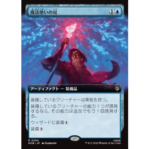 画像: 【Foil】【日本語版】【拡張枠】魔法使いの杖/Wizard's Staff