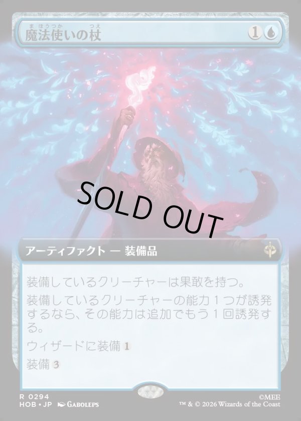 画像1: 【Foil】【日本語版】【拡張枠】魔法使いの杖/Wizard's Staff (1)