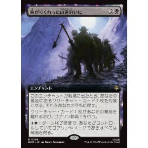 画像: 【Foil】【日本語版】【拡張枠】曲がりくねった山道沿いに/Along the Crooked Way