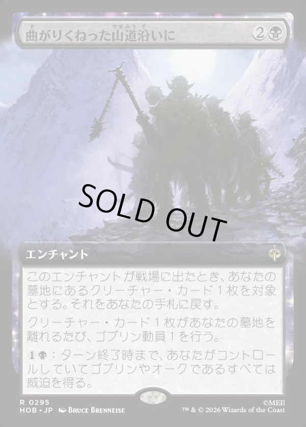 画像1: 【Foil】【日本語版】【拡張枠】曲がりくねった山道沿いに/Along the Crooked Way (1)