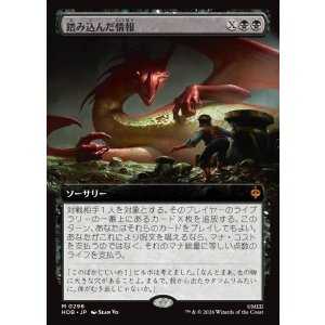 画像: 【日本語版】【拡張枠】踏み込んだ情報/Inside Information