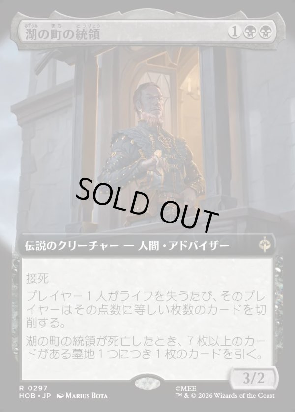 画像1: 【Foil】【日本語版】【拡張枠】湖の町の統領/The Master of Lake-town (1)