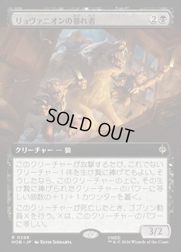 画像1: 【Foil】【日本語版】【拡張枠】リョヴァニオンの暴れ者/Rhovanion Rampager (1)
