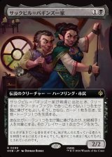 画像: 【日本語版】【拡張枠】サックビル＝バギンズ一家/The Sackville-Bagginses