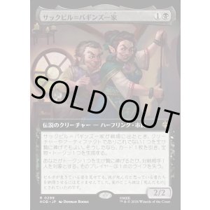 画像: 【日本語版】【拡張枠】サックビル＝バギンズ一家/The Sackville-Bagginses