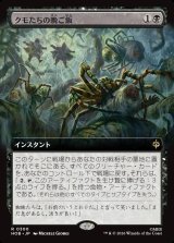 画像: 【日本語版】【拡張枠】クモたちの晩ご飯/Supper for Spiders