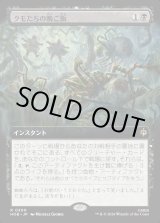 画像: 【Foil】【日本語版】【拡張枠】クモたちの晩ご飯/Supper for Spiders