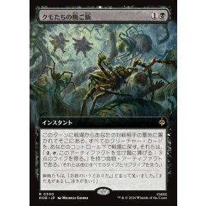 画像: 【Foil】【日本語版】【拡張枠】クモたちの晩ご飯/Supper for Spiders