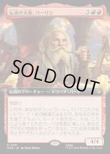 画像: 【Foil】【日本語版】【拡張枠】伝承の大家、バーリン/Balin, Loremaster