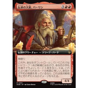 画像: 【Foil】【日本語版】【拡張枠】伝承の大家、バーリン/Balin, Loremaster