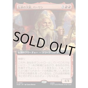 画像: 【日本語版】【拡張枠】伝承の大家、バーリン/Balin, Loremaster