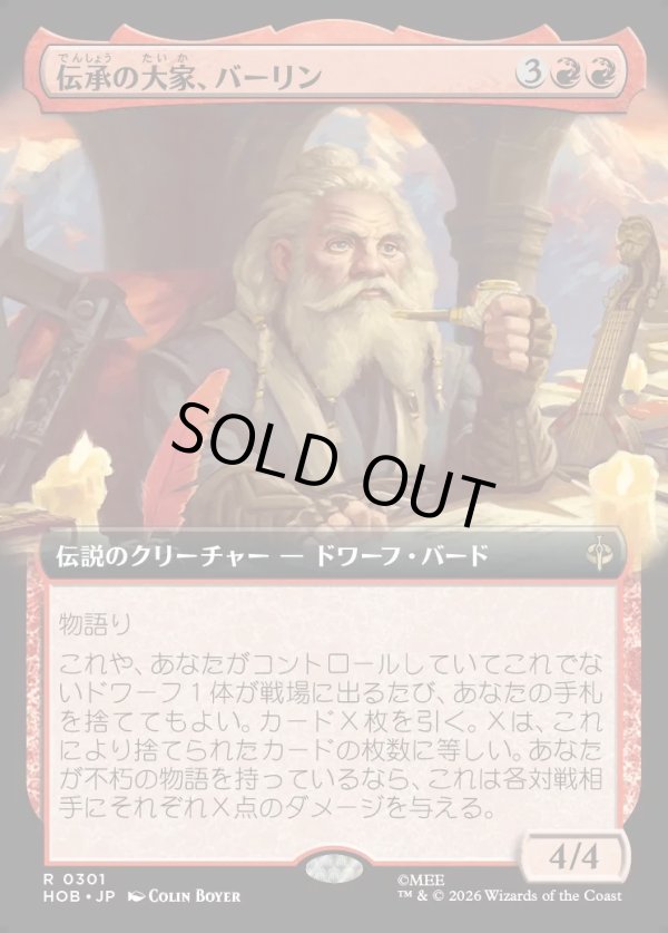 画像1: 【Foil】【日本語版】【拡張枠】伝承の大家、バーリン/Balin, Loremaster (1)