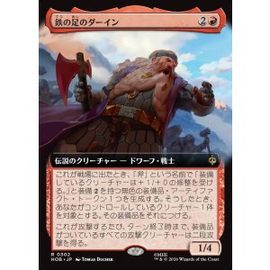 画像: 【Foil】【日本語版】【拡張枠】鉄の足のダーイン/Dain Ironfoot