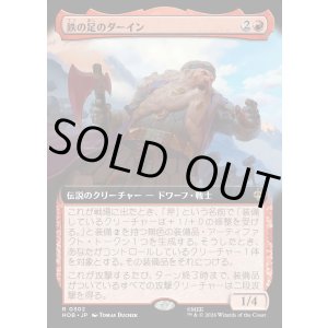 画像: 【日本語版】【拡張枠】鉄の足のダーイン/Dain Ironfoot