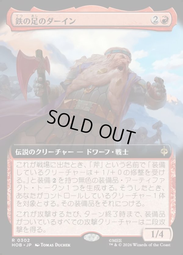 画像1: 【Foil】【日本語版】【拡張枠】鉄の足のダーイン/Dain Ironfoot (1)
