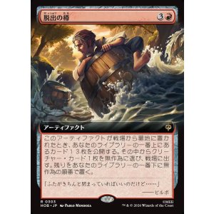 画像: 【Foil】【日本語版】【拡張枠】脱出の樽/Getaway Barrel