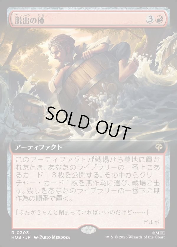画像1: 【Foil】【日本語版】【拡張枠】脱出の樽/Getaway Barrel (1)
