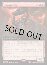 画像: 【Foil】【日本語版】【拡張枠】大峠の石の巨人/Stone-Giant of High Pass