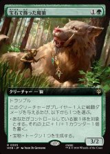 画像: 【Foil】【日本語版】【拡張枠】宝石で飾った魔狼/Bejeweled Warg