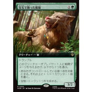 画像: 【Foil】【日本語版】【拡張枠】宝石で飾った魔狼/Bejeweled Warg