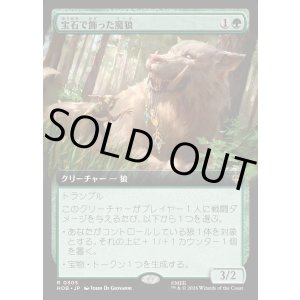 画像: 【日本語版】【拡張枠】宝石で飾った魔狼/Bejeweled Warg