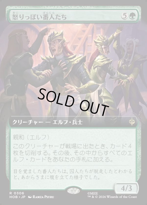 画像1: 【Foil】【日本語版】【拡張枠】怒りっぽい番人たち/Cantankerous Keepers (1)