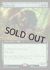 画像: 【Foil】【日本語版】【拡張枠】巨怪の大熊/Gigantic Big Bear