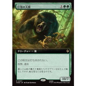 画像: 【日本語版】【拡張枠】巨怪の大熊/Gigantic Big Bear