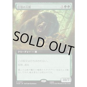 画像: 【Foil】【日本語版】【拡張枠】巨怪の大熊/Gigantic Big Bear