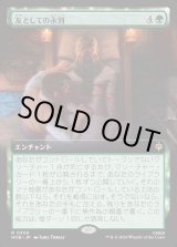 画像: 【Foil】【日本語版】【拡張枠】友としての永別/Part in Friendship