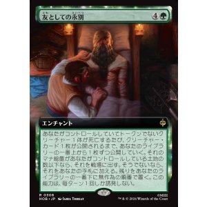画像: 【日本語版】【拡張枠】友としての永別/Part in Friendship