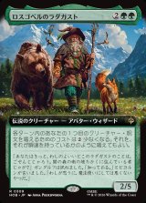 画像: 【日本語版】【拡張枠】ロスゴベルのラダガスト/Radagast of Rhosgobel