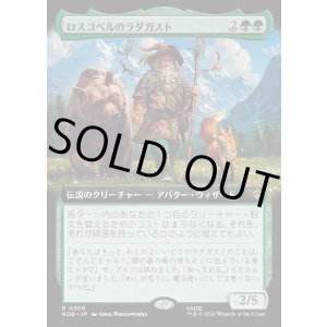 画像: 【Foil】【日本語版】【拡張枠】ロスゴベルのラダガスト/Radagast of Rhosgobel