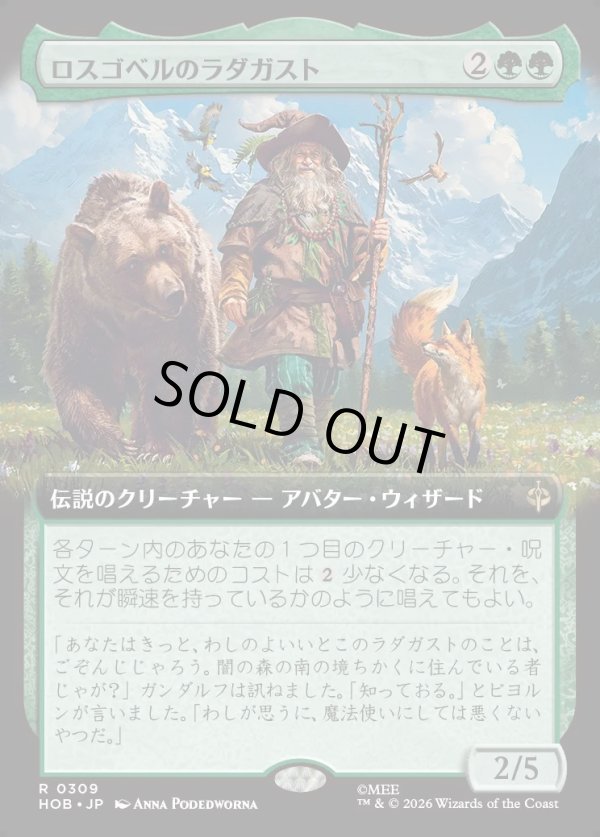 画像1: 【Foil】【日本語版】【拡張枠】ロスゴベルのラダガスト/Radagast of Rhosgobel (1)