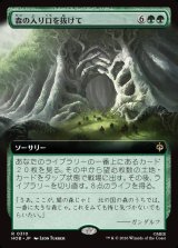 画像: 【Foil】【日本語版】【拡張枠】森の入り口を抜けて/Through the Forest Gate