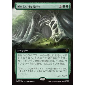 画像: 【日本語版】【拡張枠】森の入り口を抜けて/Through the Forest Gate