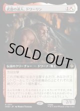 画像: 【Foil】【日本語版】【拡張枠】武器の達人、ドワーリン/Dwalin, Weaponmaster