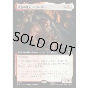 画像: 【Foil】【日本語版】【拡張枠】武器の達人、ドワーリン/Dwalin, Weaponmaster