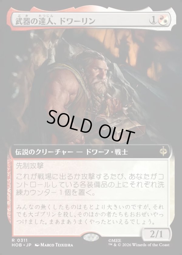 画像1: 【Foil】【日本語版】【拡張枠】武器の達人、ドワーリン/Dwalin, Weaponmaster (1)