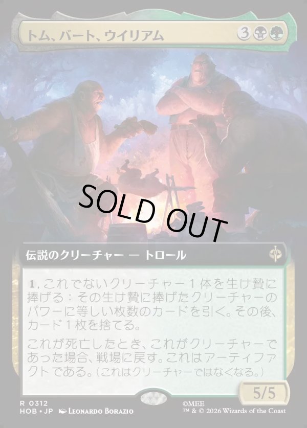 画像1: 【Foil】【日本語版】【拡張枠】トム、バート、ウイリアム/Tom, Bert, and William (1)
