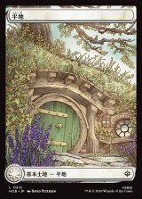 画像: 【日本語版】【ホビットの四季】平地/Plains