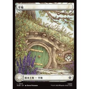 画像: 【日本語版】【ホビットの四季】平地/Plains